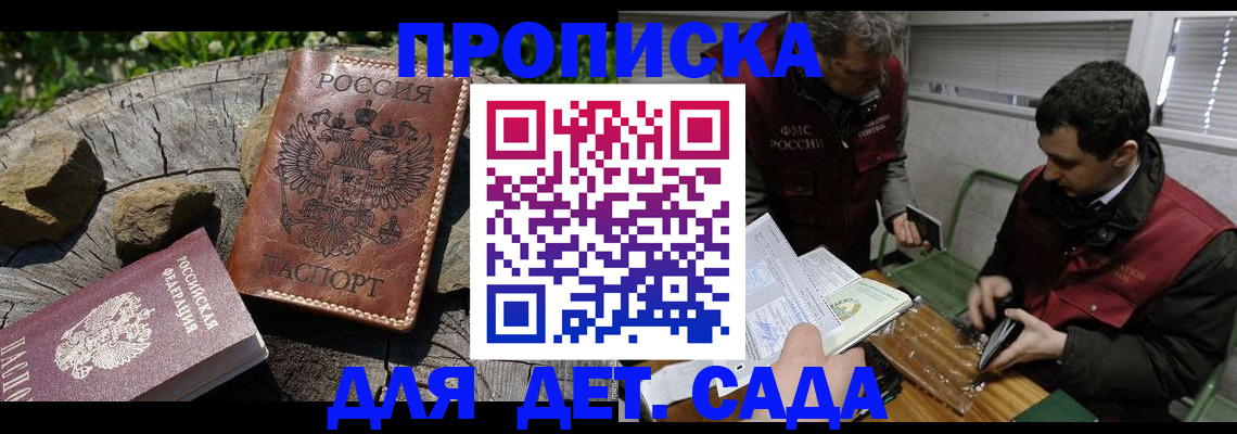 прописка штамп в Волжском