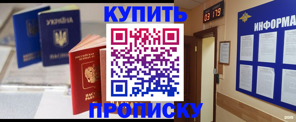 временная прописка в Волжском