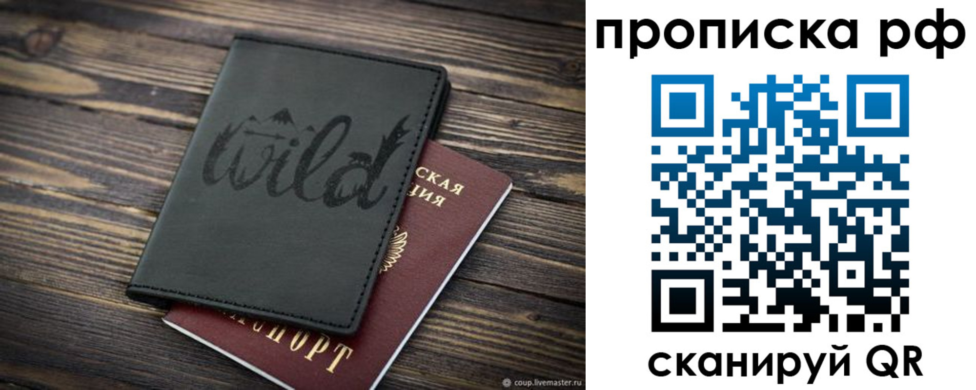 прописка в Волжском