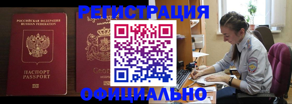 регистрация в Волжском