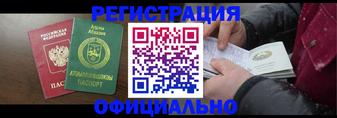 прописка законно в Волжском