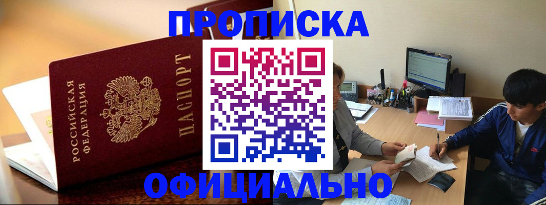 временная регистрация собственник в Волжском