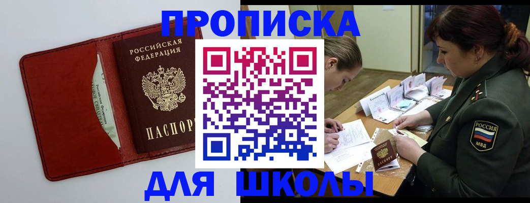 регистрация для школы в Волжском
