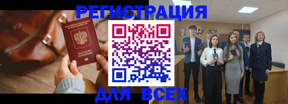 прописка регистрация в Волжском
