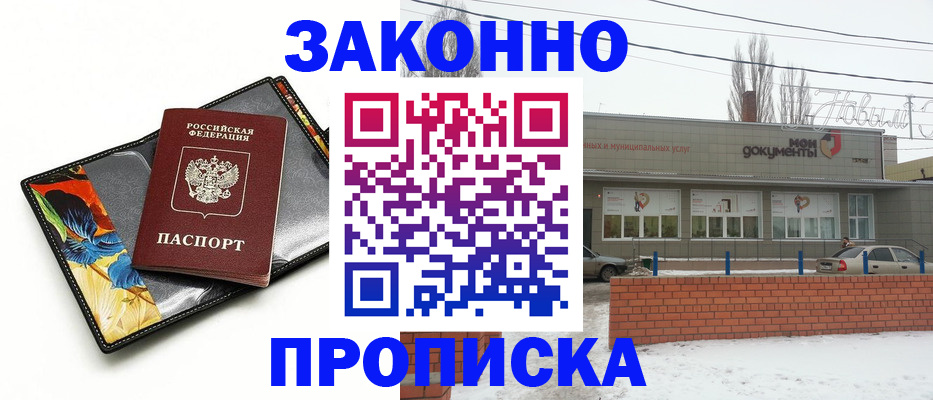 временная регистрация надежно в Волжском