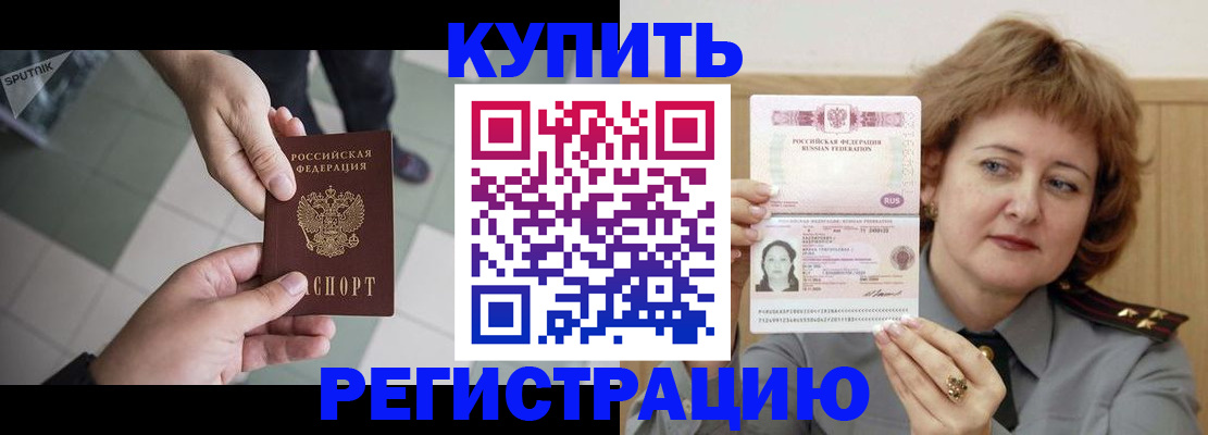 временная регистрация в квартире в Волжском